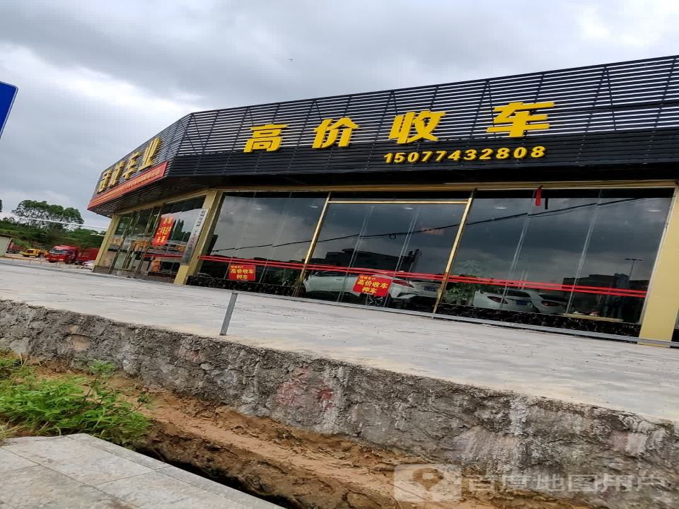 高价收车