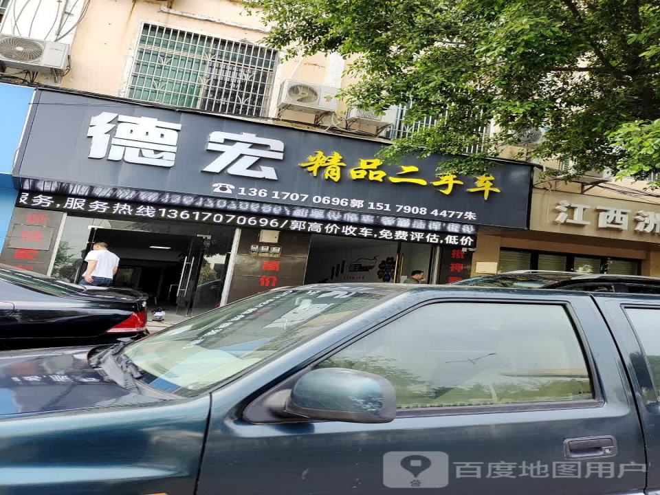 德宏精品二手车