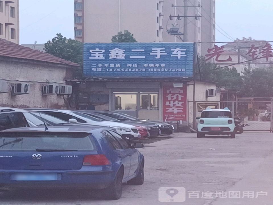 宝鑫二手车