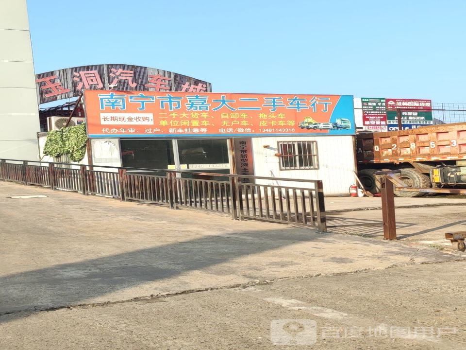 嘉大二手车行