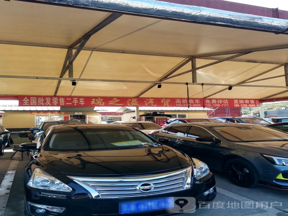 瑞之溢汽贸(车享购店)