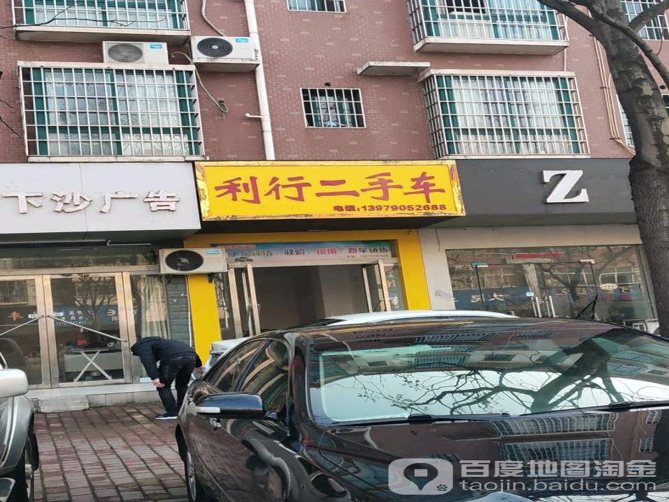 利行二手车