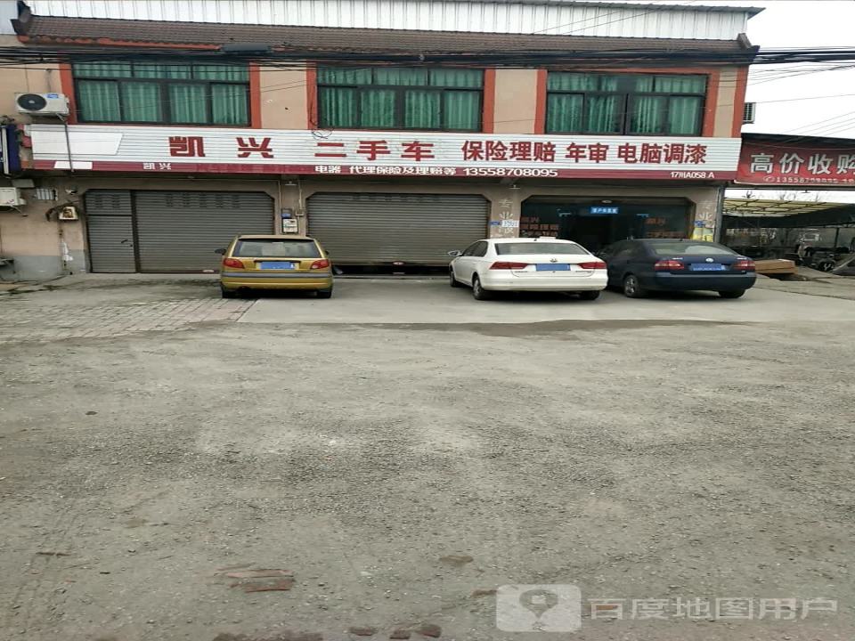 凯兴二手车