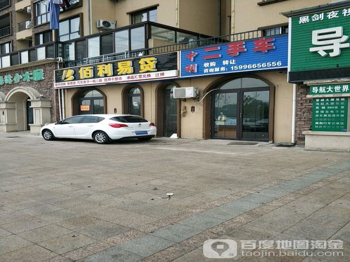 中利二手车