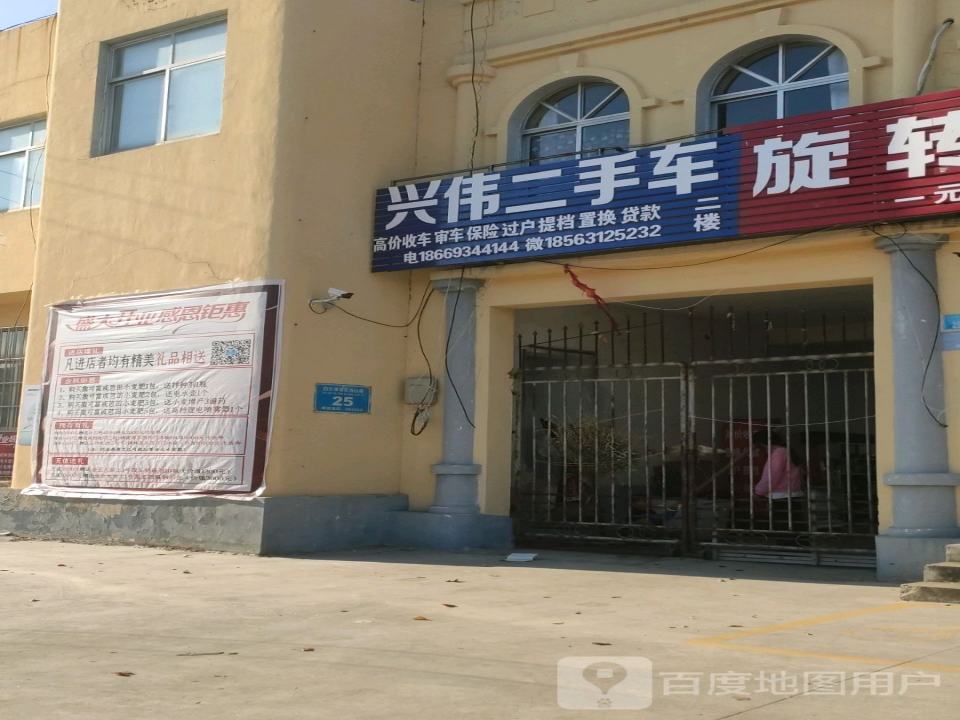 兴伟二手车