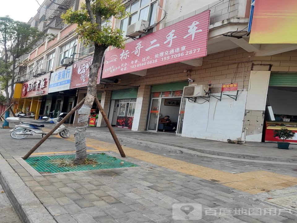 铭诚标哥二手车
