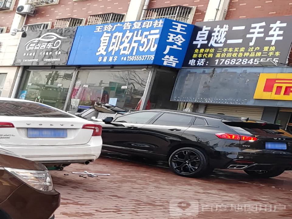 卓越二手车