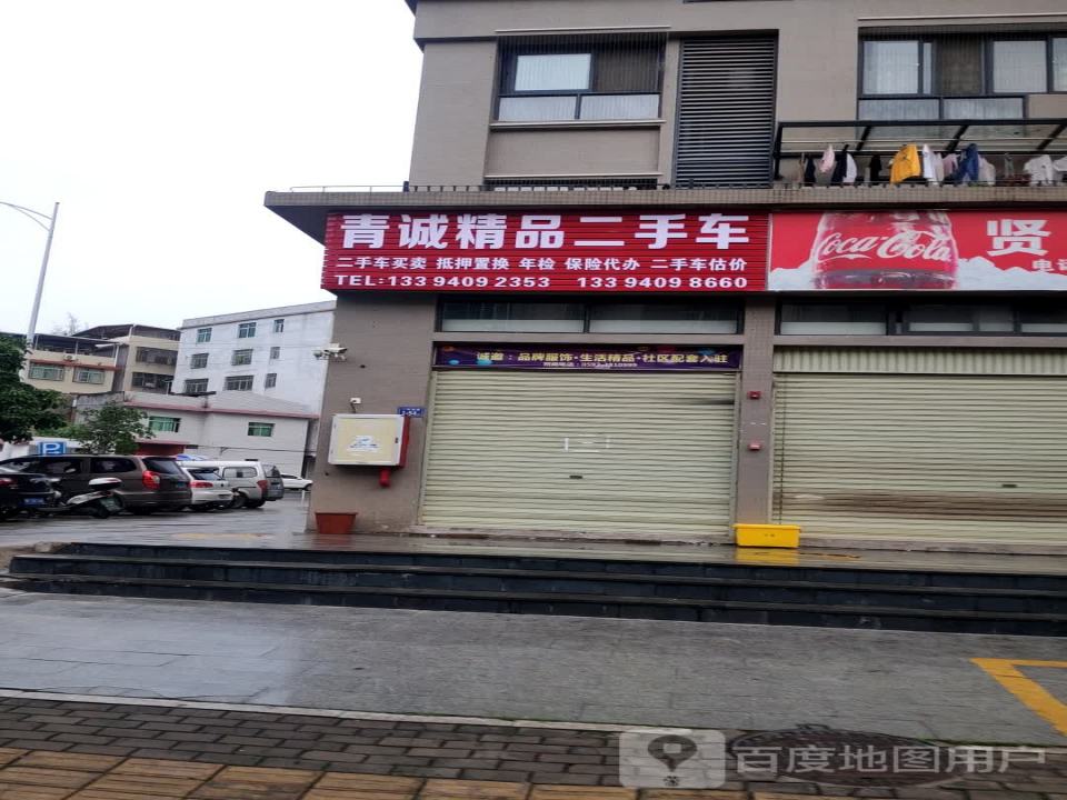 青诚精品二手车(帝豪时代广场店)