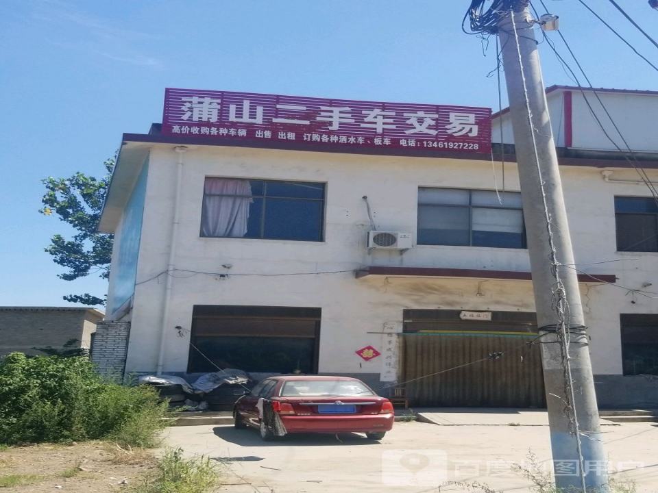蒲山二手车交易