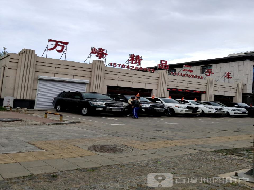 万峰精品二手车