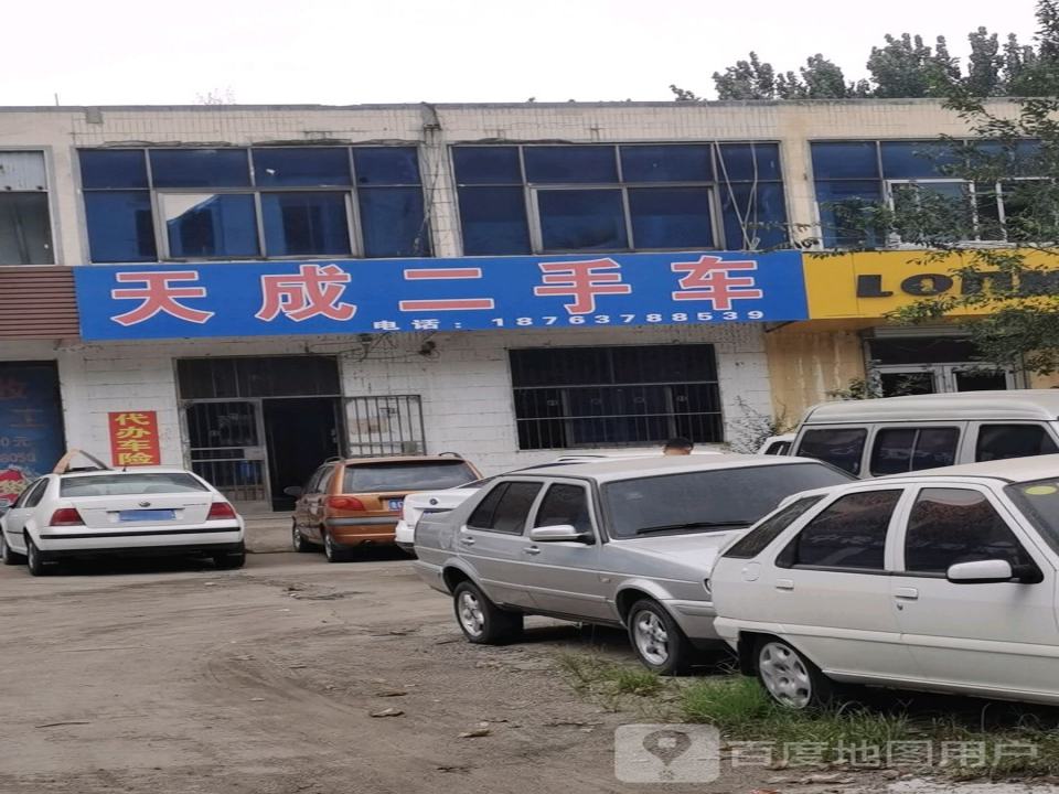 天成二手车(通达南路)