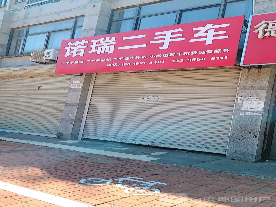 诺瑞二手车