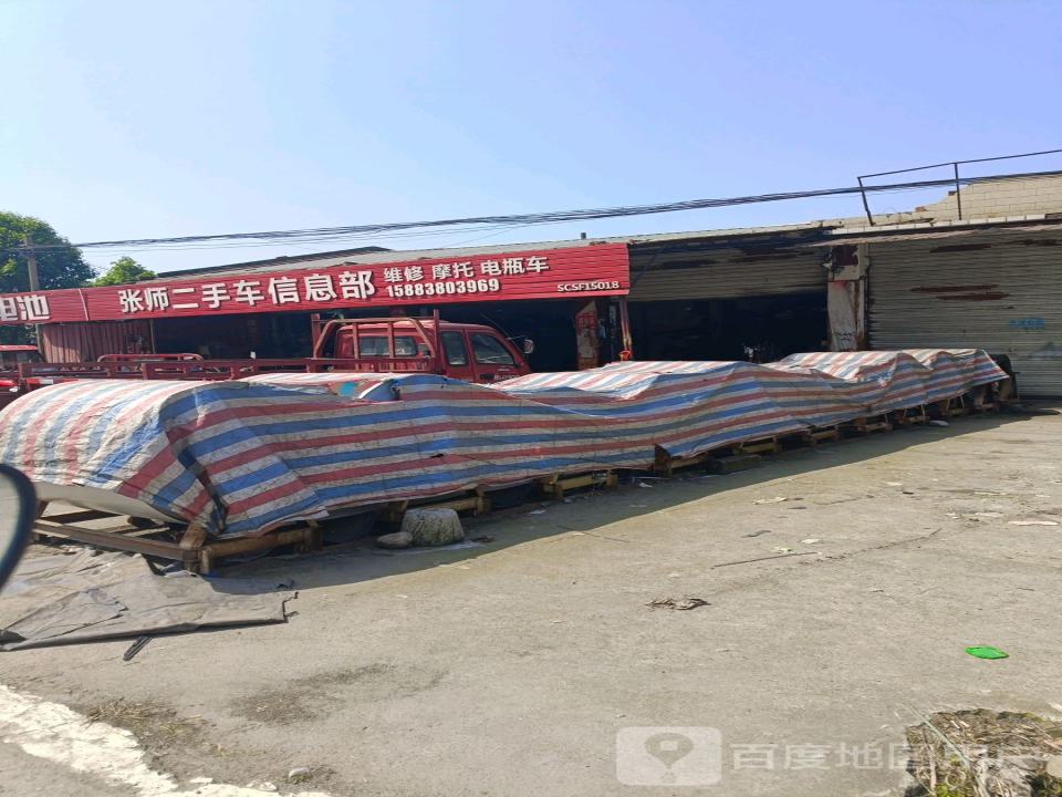 张师二手车信息部