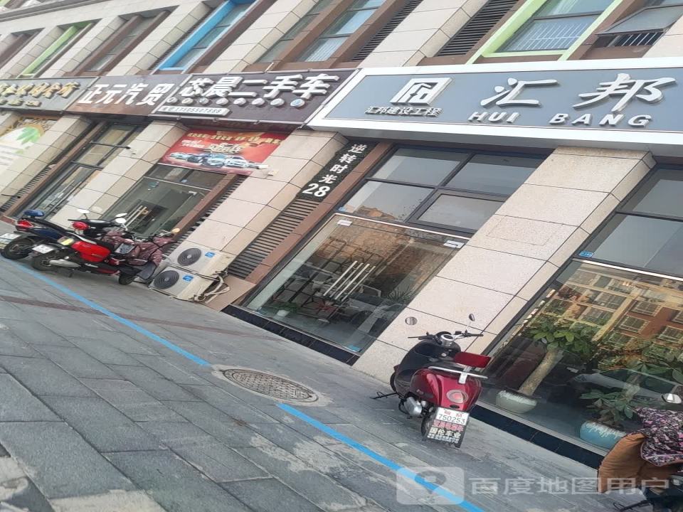 芯晨二手车