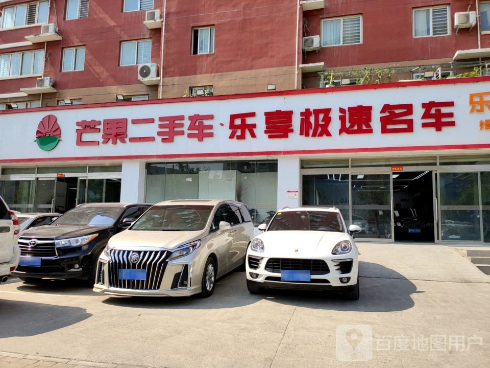 芒果二手车
