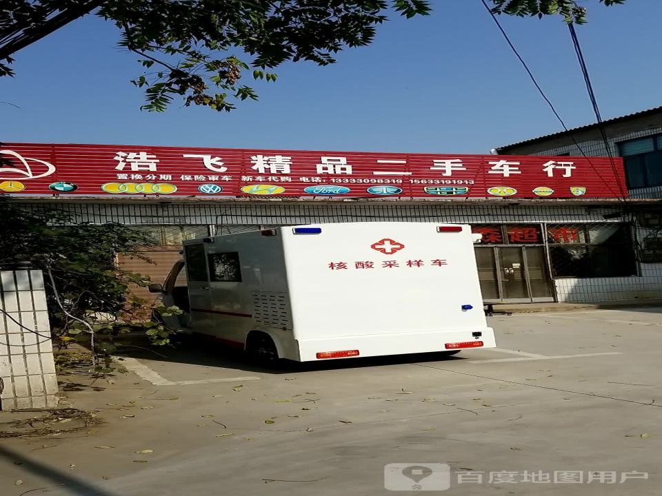 浩飞精品二手车行