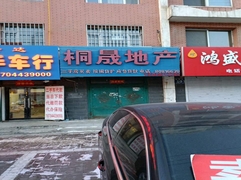 兴达二手车行
