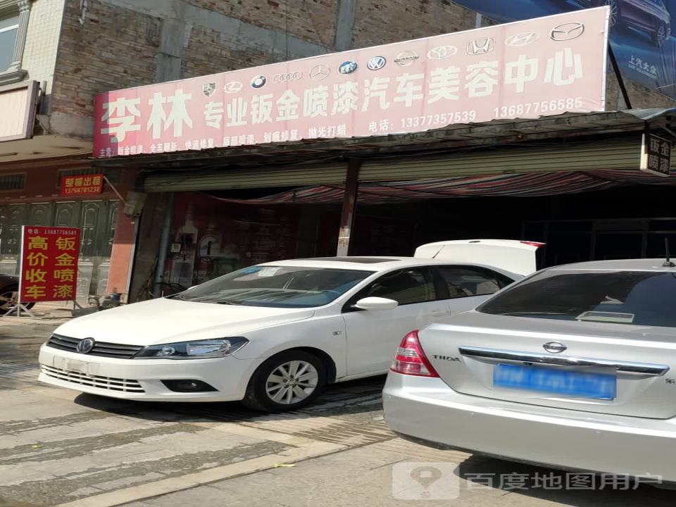 李林钣金喷漆