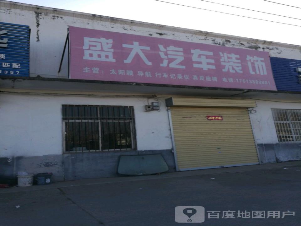 盛大二手车(武陟直营店)