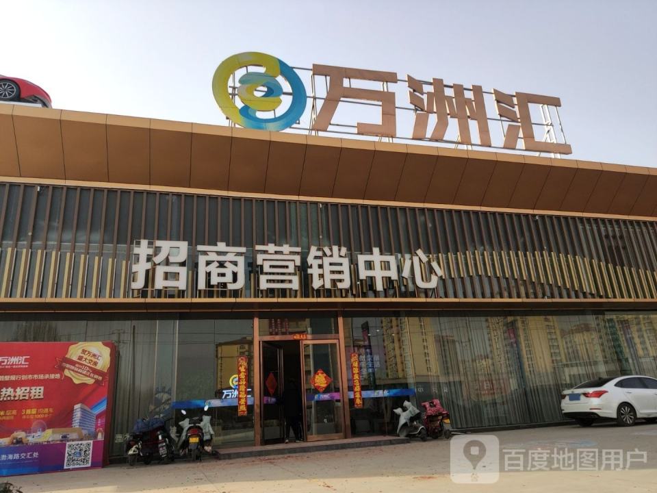 万洲汇