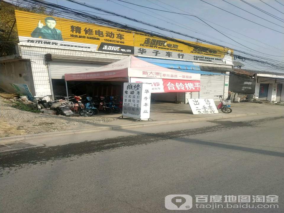 华子车行精修电动车收售二手车