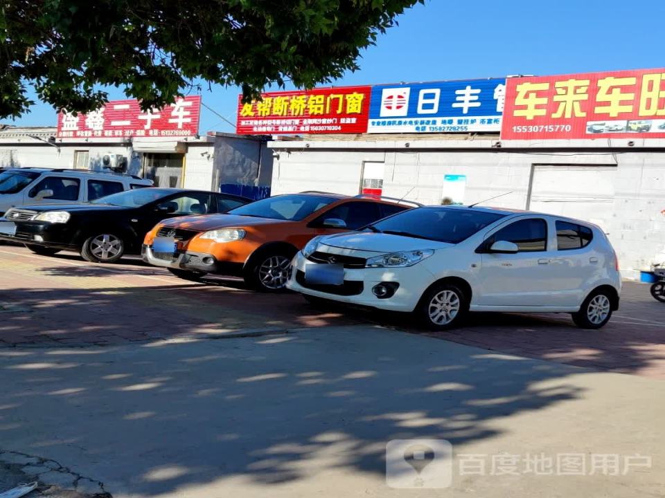 盛鑫二手车(新华北大街)