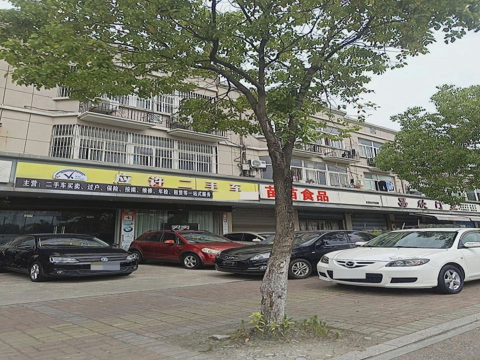 应许二手车