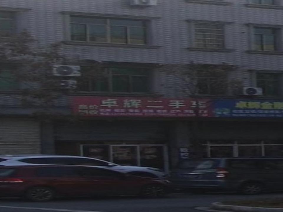 卓辉二手车