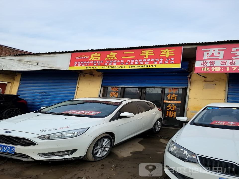 启点二手车