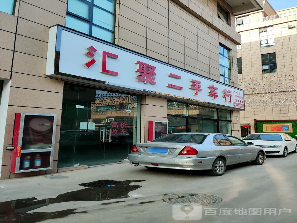 汇聚二手车行