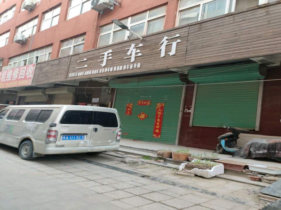 二手车行