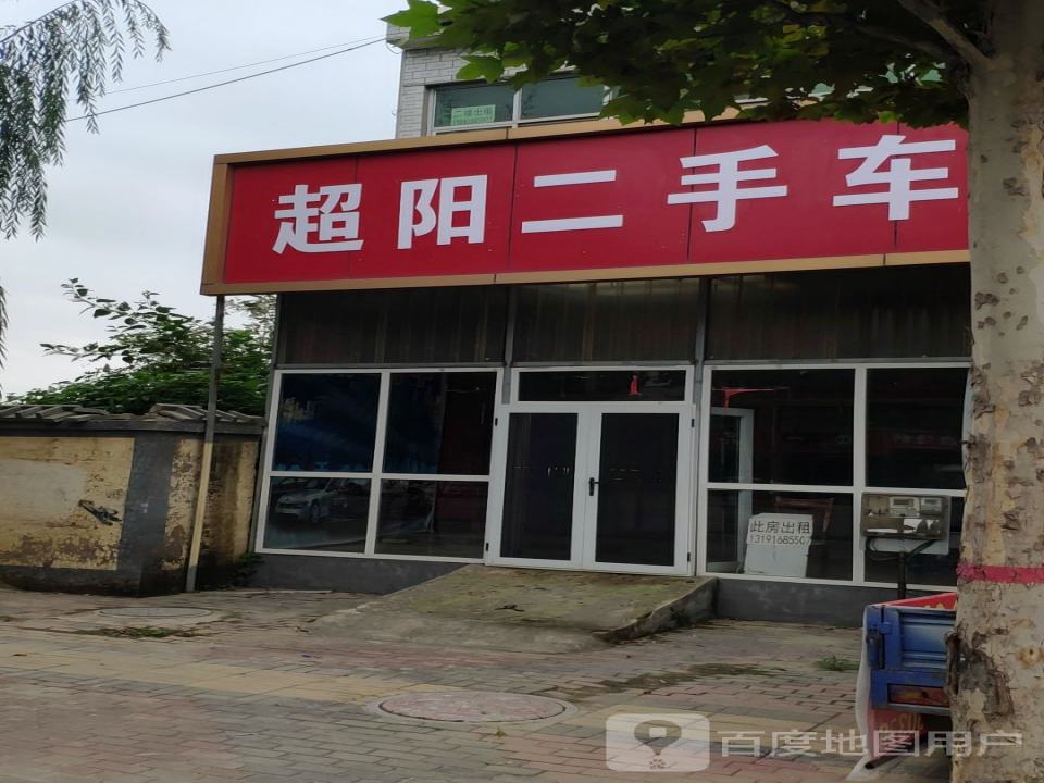 超阳二手车