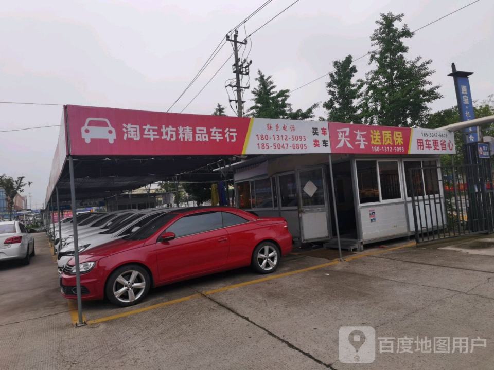 淘车坊精品二手车