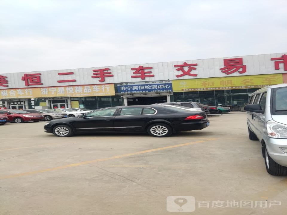 美恒二手车交易市场