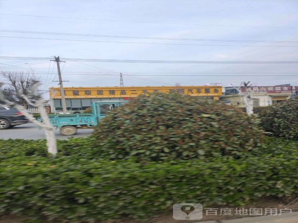灵璧顺毅精品二手车