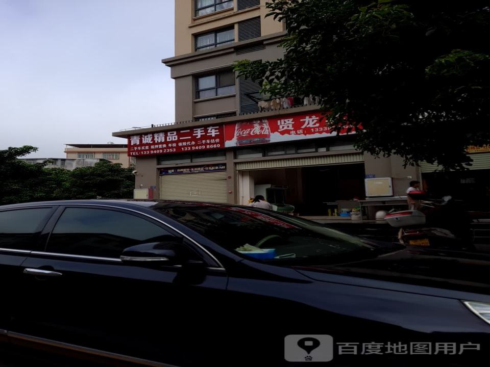 青诚精品二手车(帝豪时代广场店)