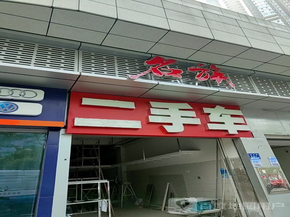 名族二手车