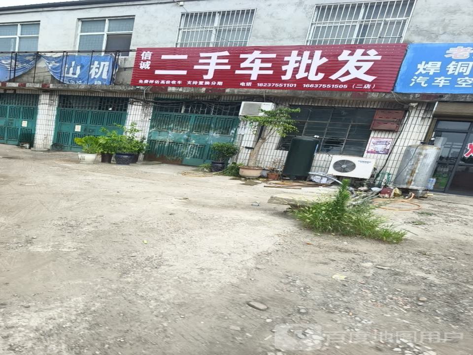 信诚二手车批发