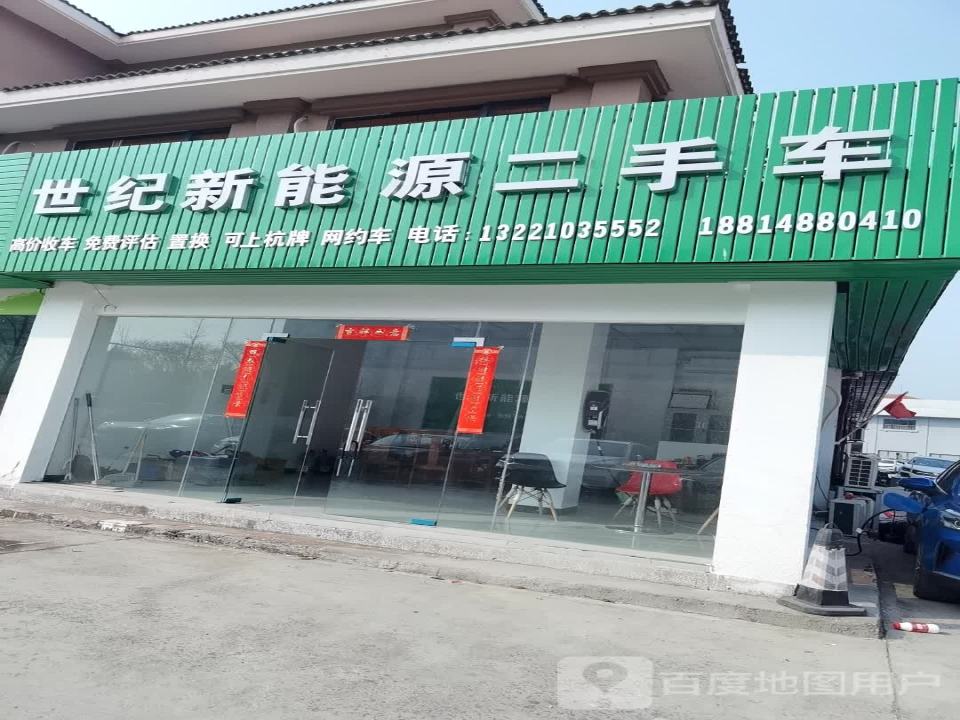 世纪新能源二手车