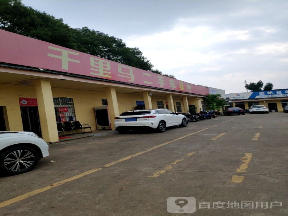 千里马二手车基地