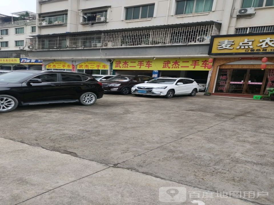 武杰二手车
