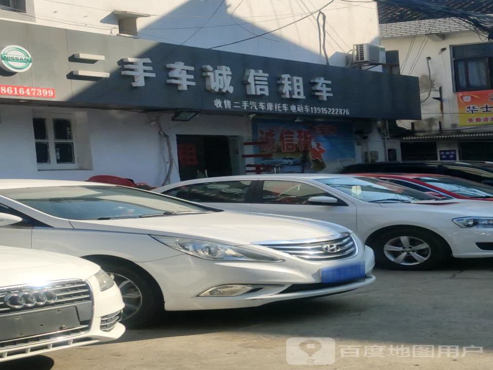 二手车诚信租车