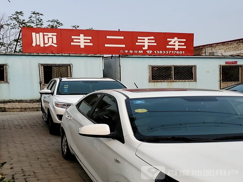 顺丰二手车