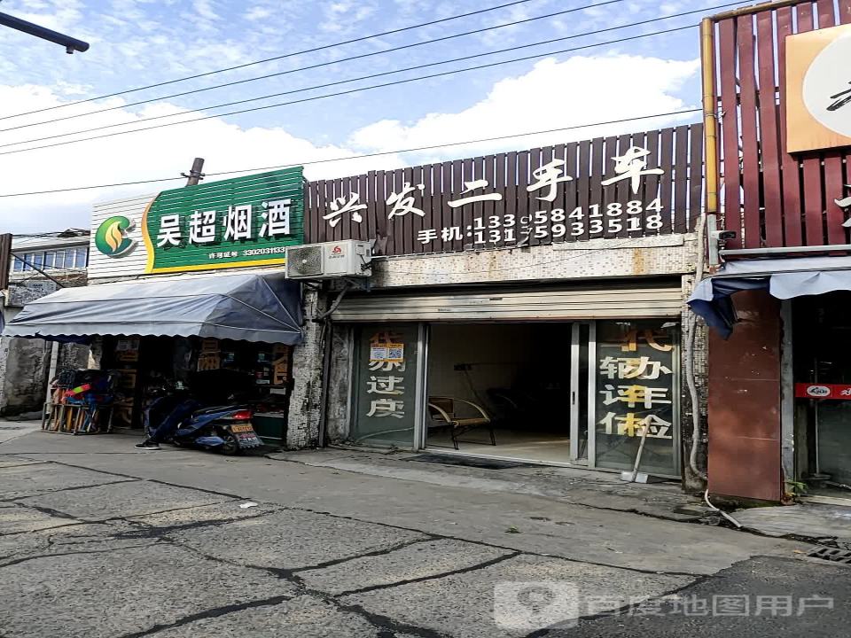 兴发二手车