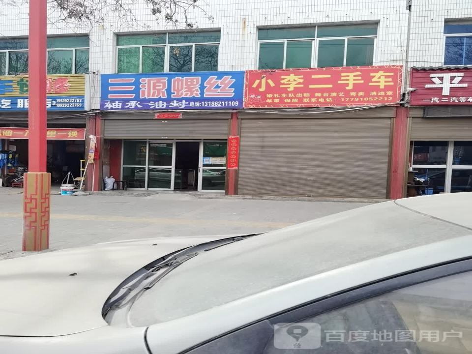 小李二手车(西二环)