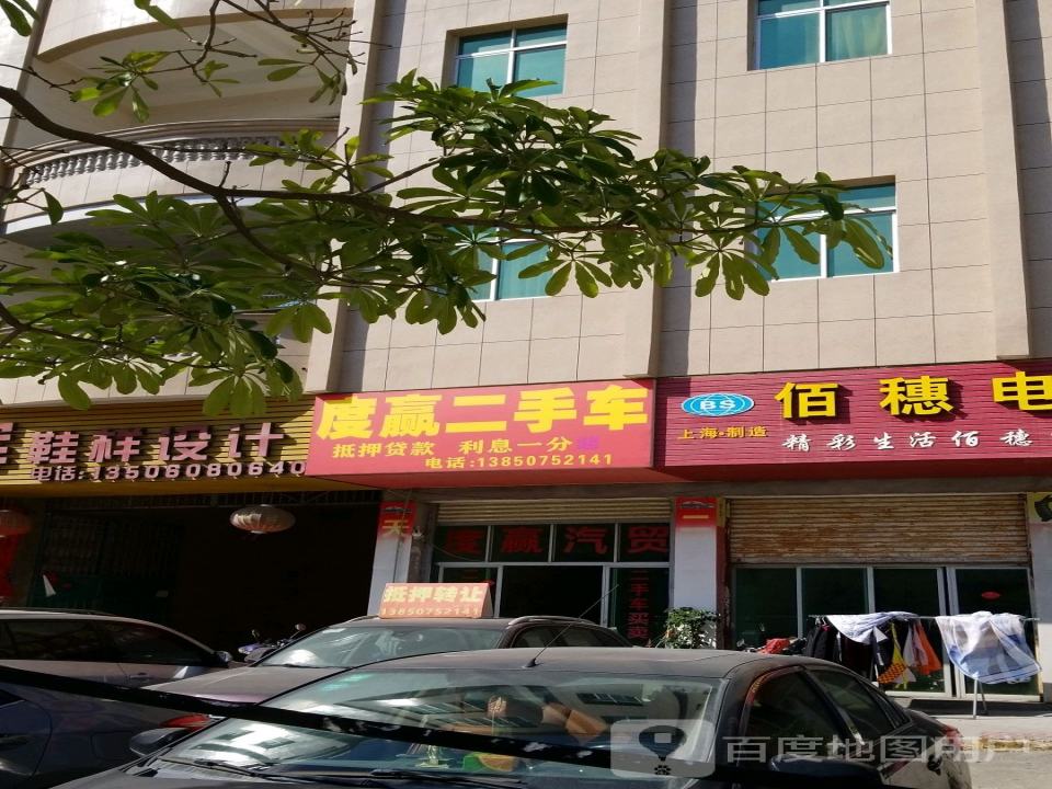 度赢二手车