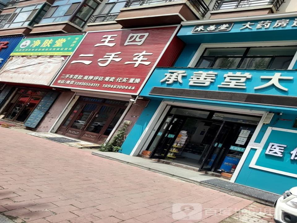 王四二手车