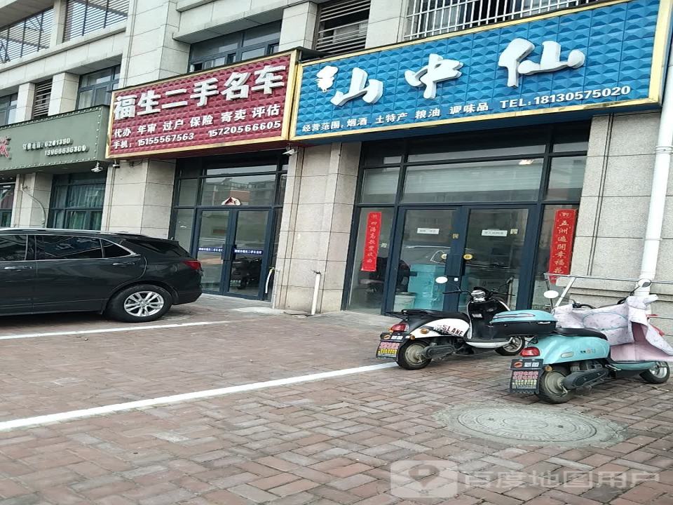 福生二手名车