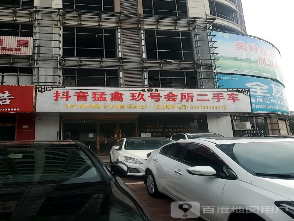 抖音猛禽玖号会所二手车