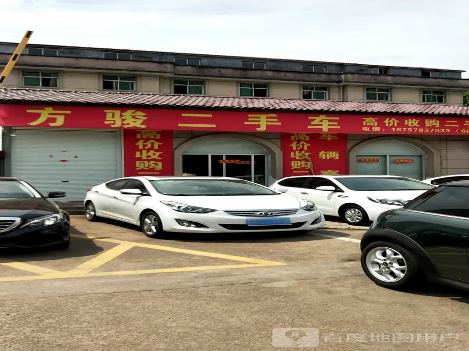 方骏二手车(武义二店)
